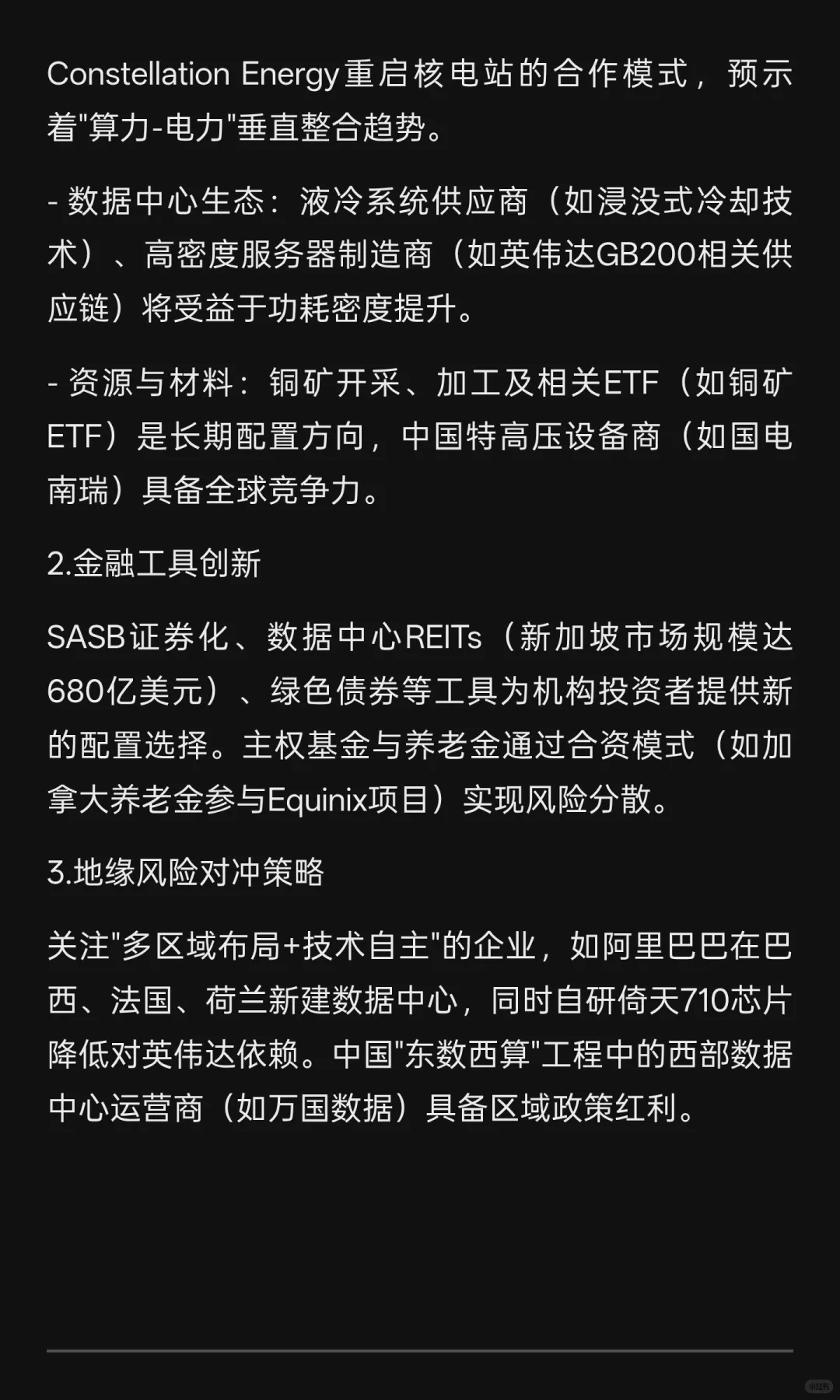 评价高盛近期发布的《Powering the AI Era