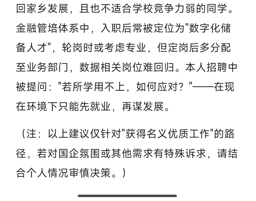 应用统计是陷阱学科吗？统计人秋招回忆录