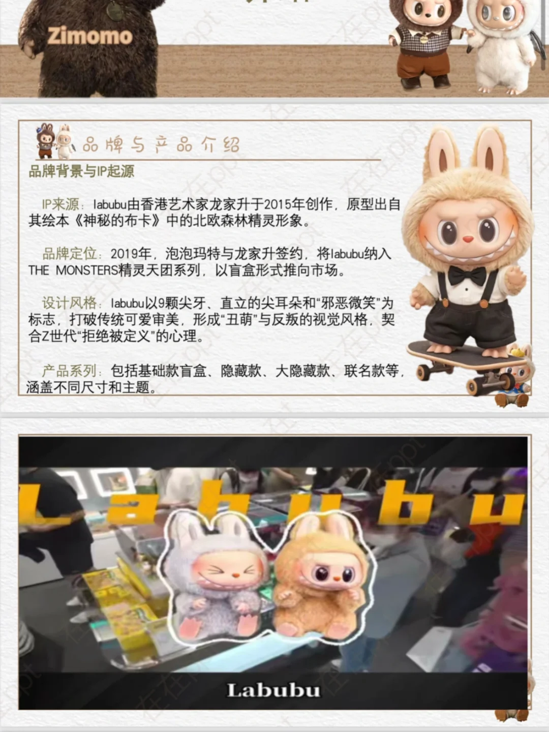 labubu市场营销分析