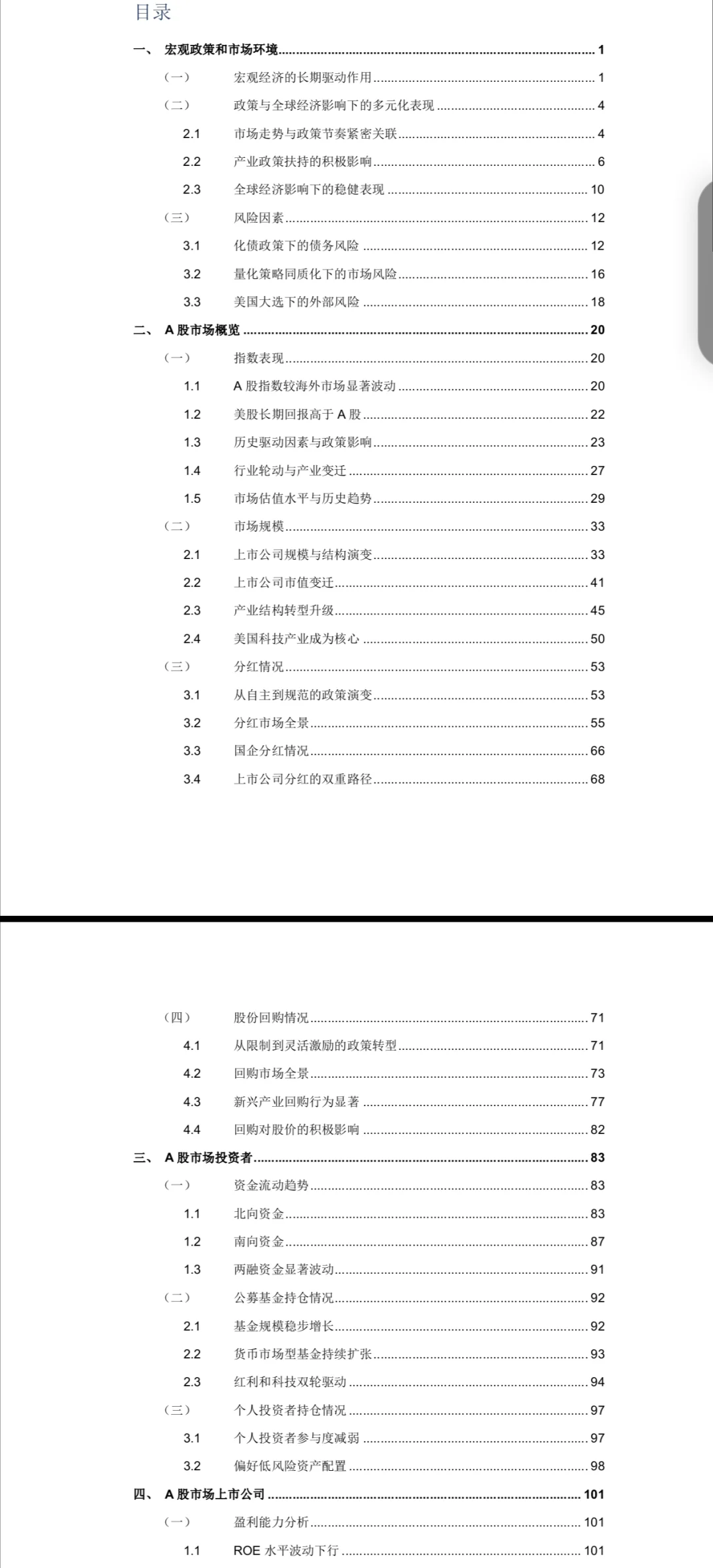 股市研究报告