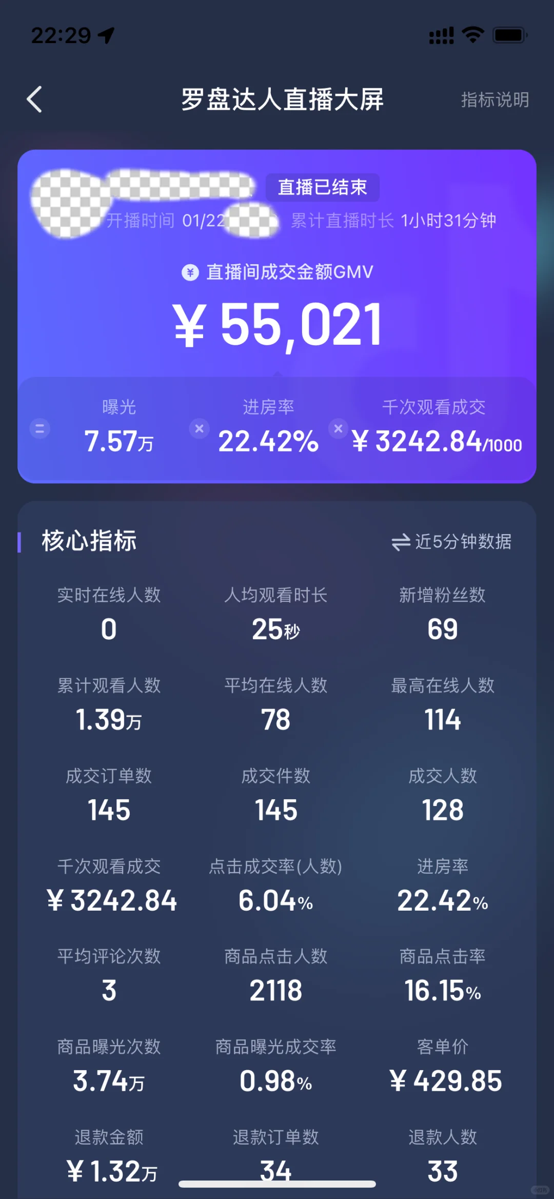 25年直播记录1.22
