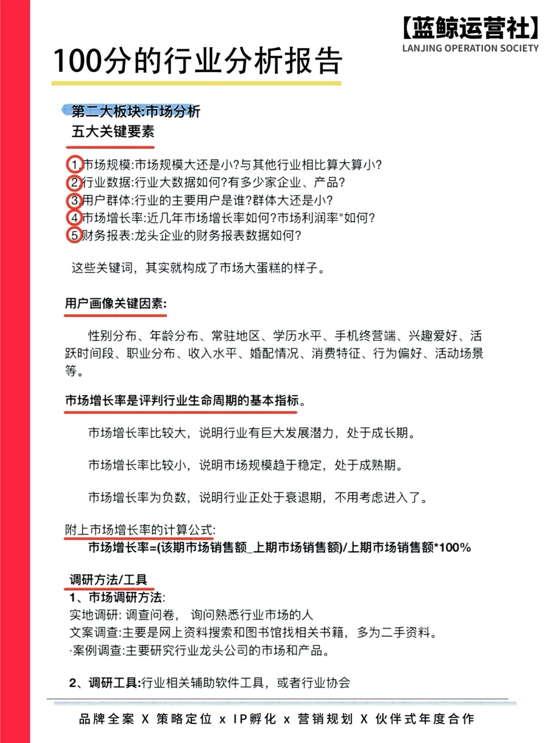 2分钟教你做出100分的行业分析报告🔥