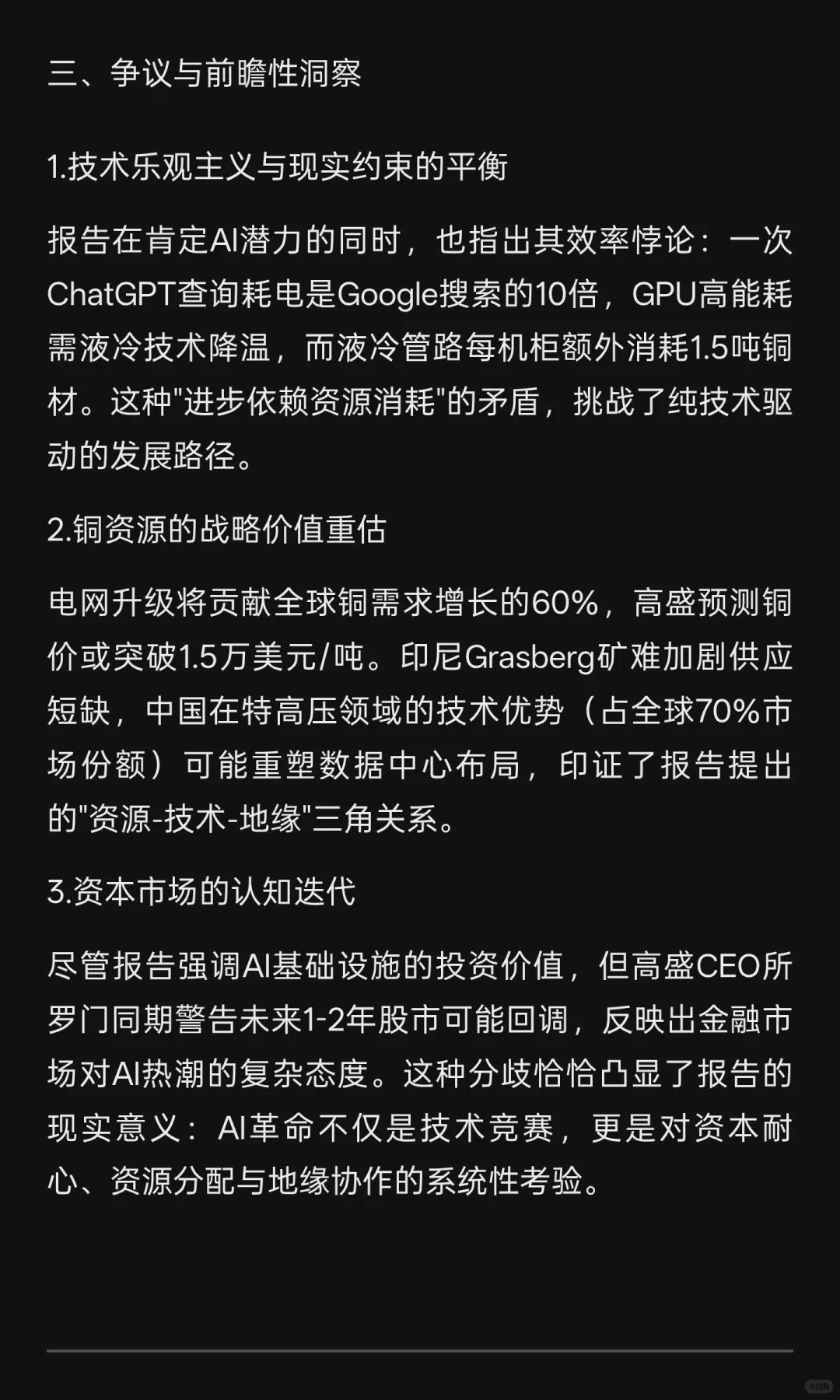 评价高盛近期发布的《Powering the AI Era
