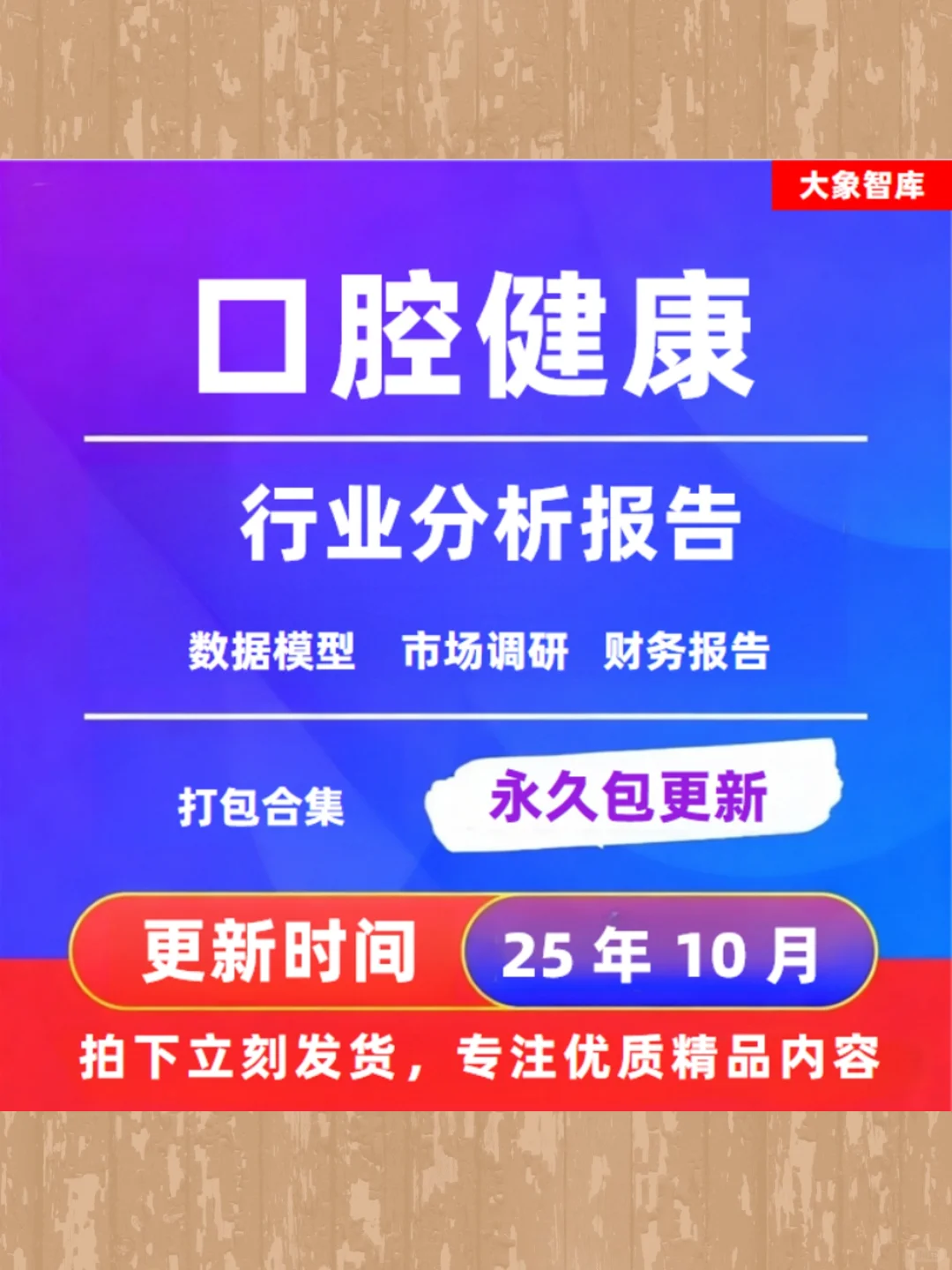 2025口腔健康行业研究报告数据分析趋势