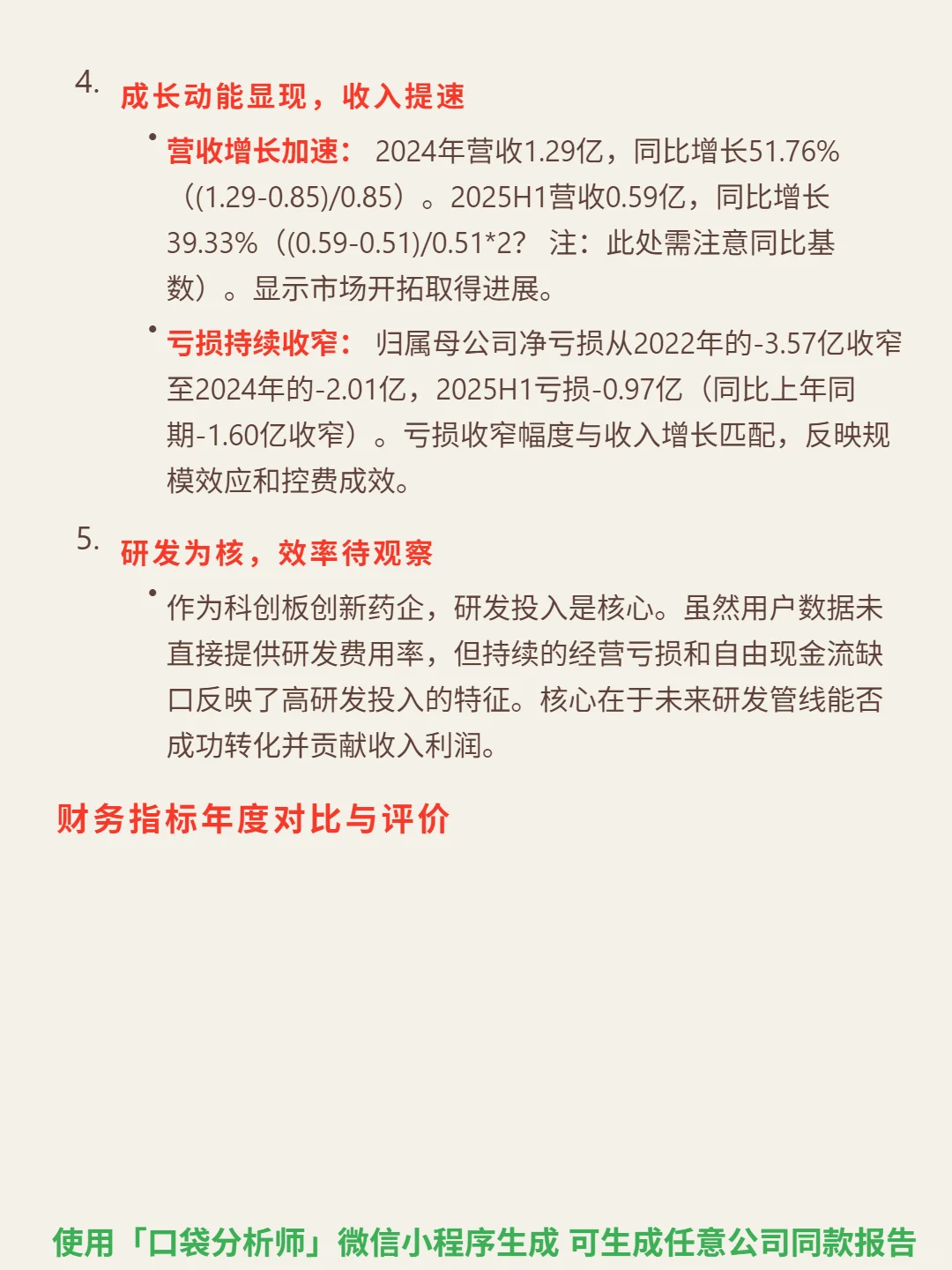 前沿生物-U 4000 字深度研报