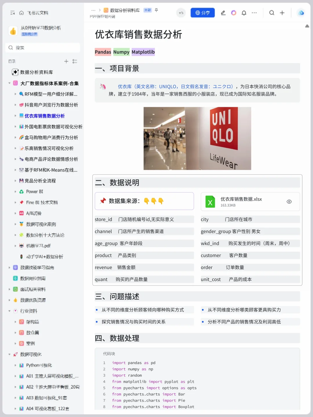 基于Pandas+Numpy 优衣库销售数据分析