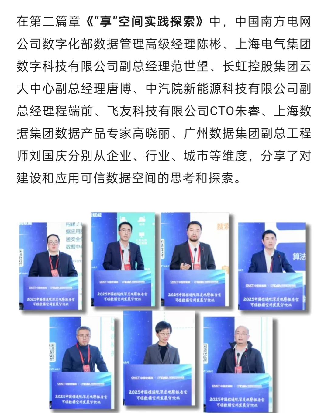可信数据空间-数据产业高质
