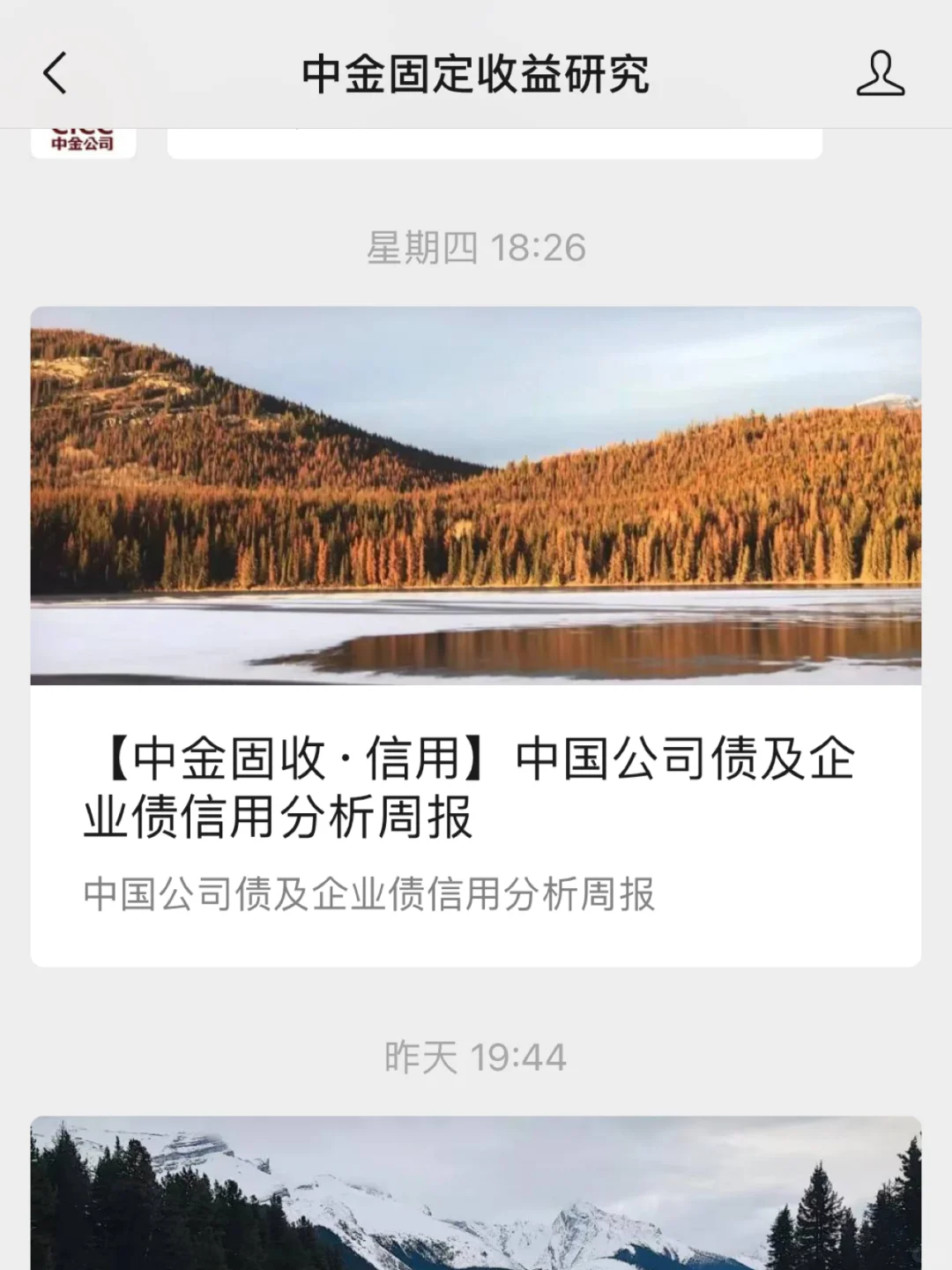 实习复盘｜2.免费看优质研报的公众号分享
