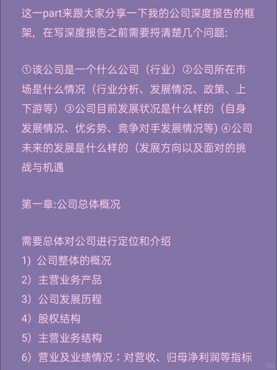 金融券商行研实习经验分享–part2研报