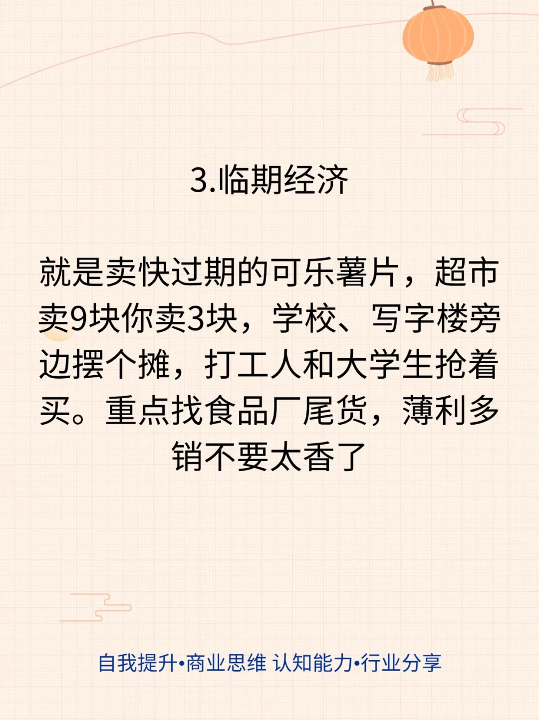 经济越差反而越好的5个小生意