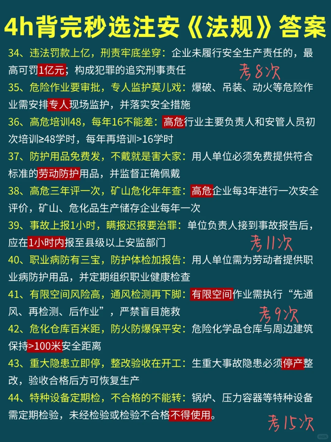谁懂啊，7天背完了唐忍法规口诀，一直没忘