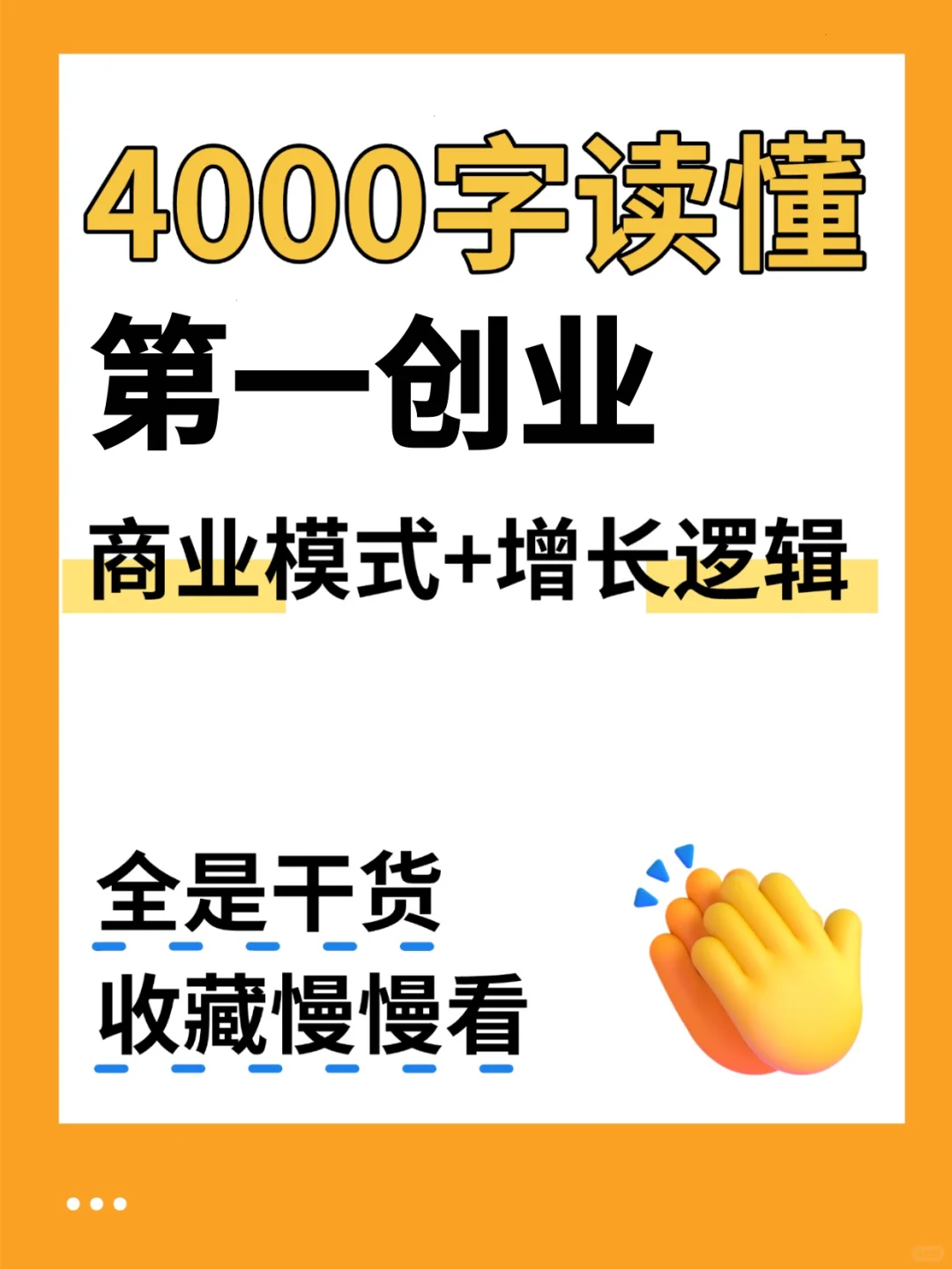 第一创业 4000 字深度研报