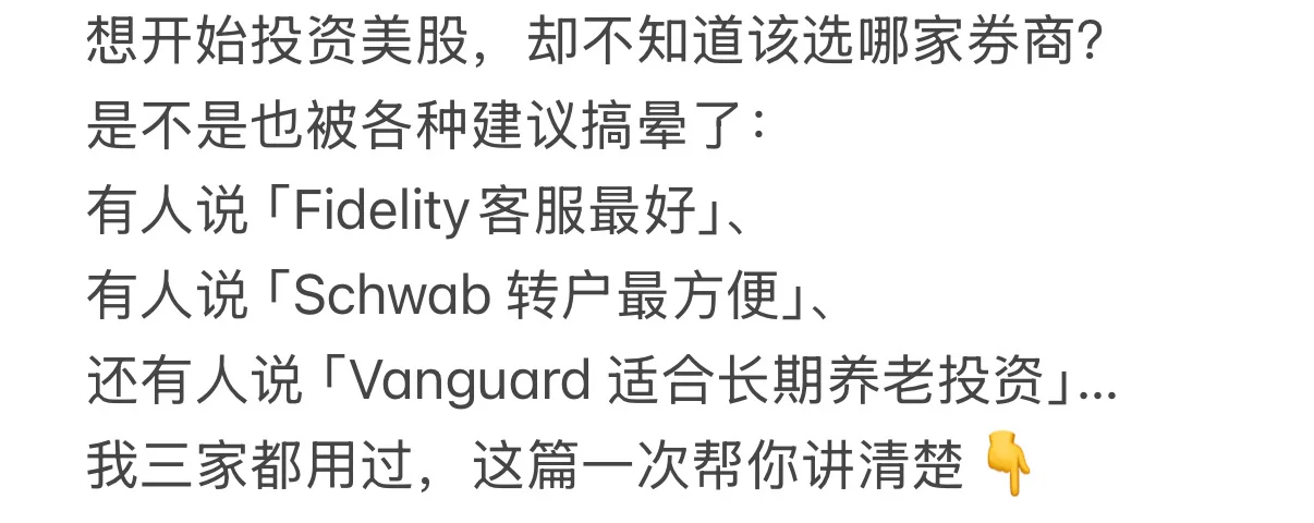 💰Fidelity vs Schwab vs Vanguard 哪家最