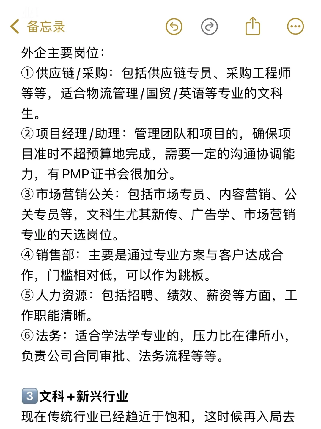 文科生宝宝们不要把自己的出路走窄了🥺