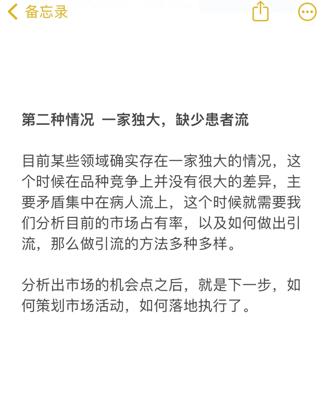 医药代表之POA汇报第二章市场分析