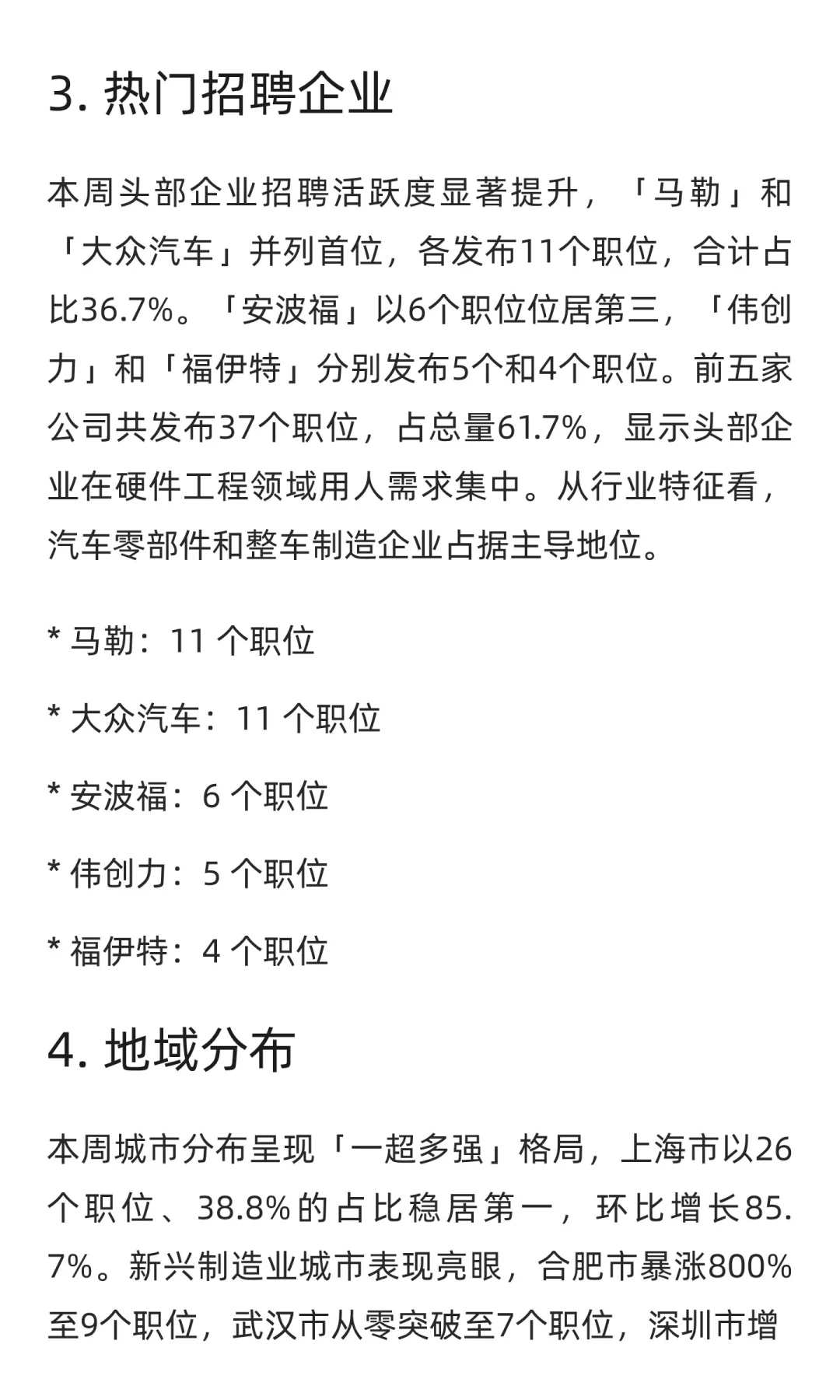 硬件工程领域求职市场周分析报告