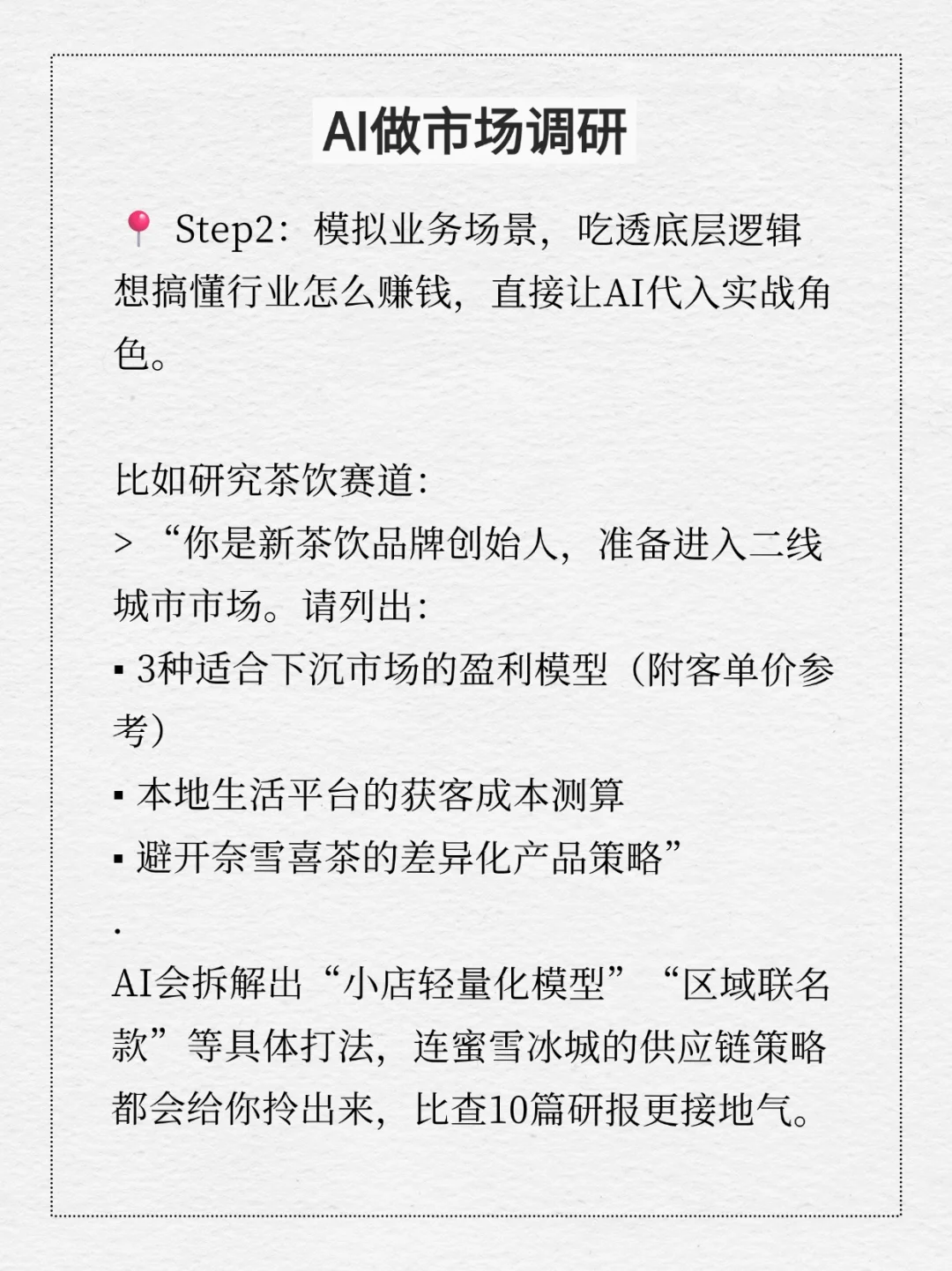 营销人必看:用AI做市场调研