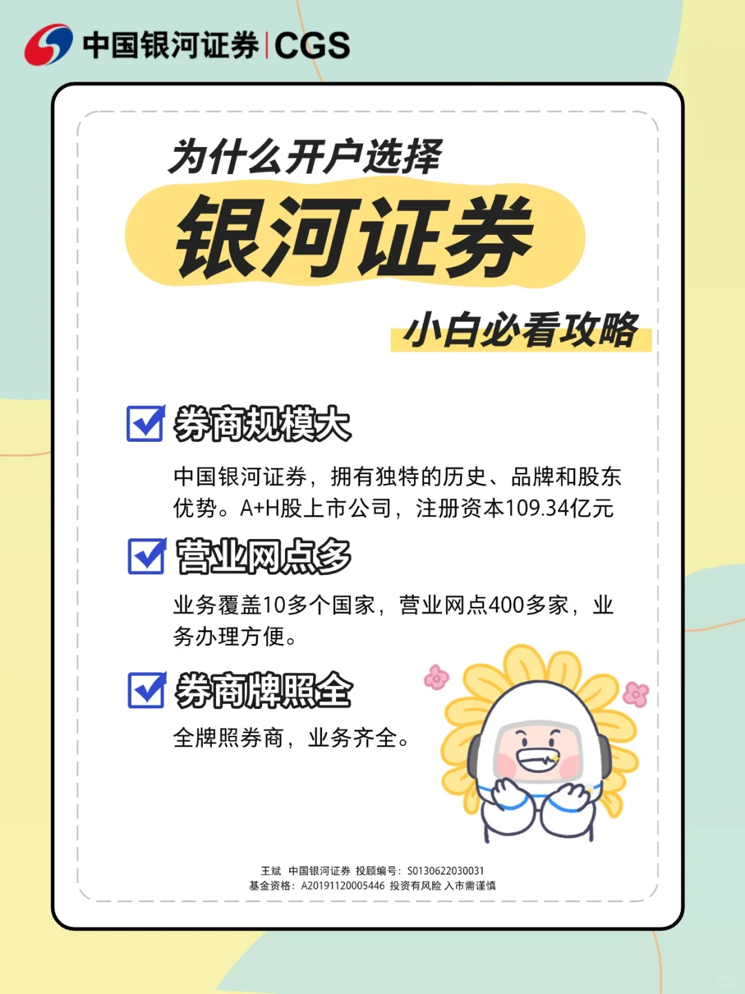 2025年中国银河证券开户佣金优惠来了!