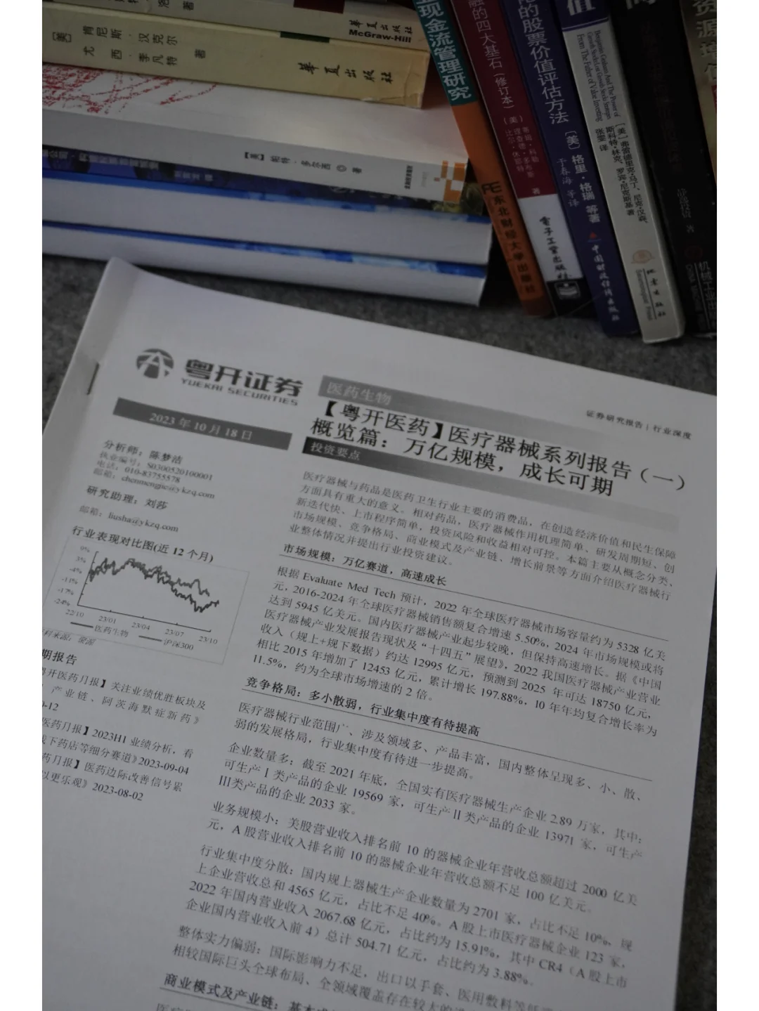坚持每天读一篇行业研报，每天进步一点点