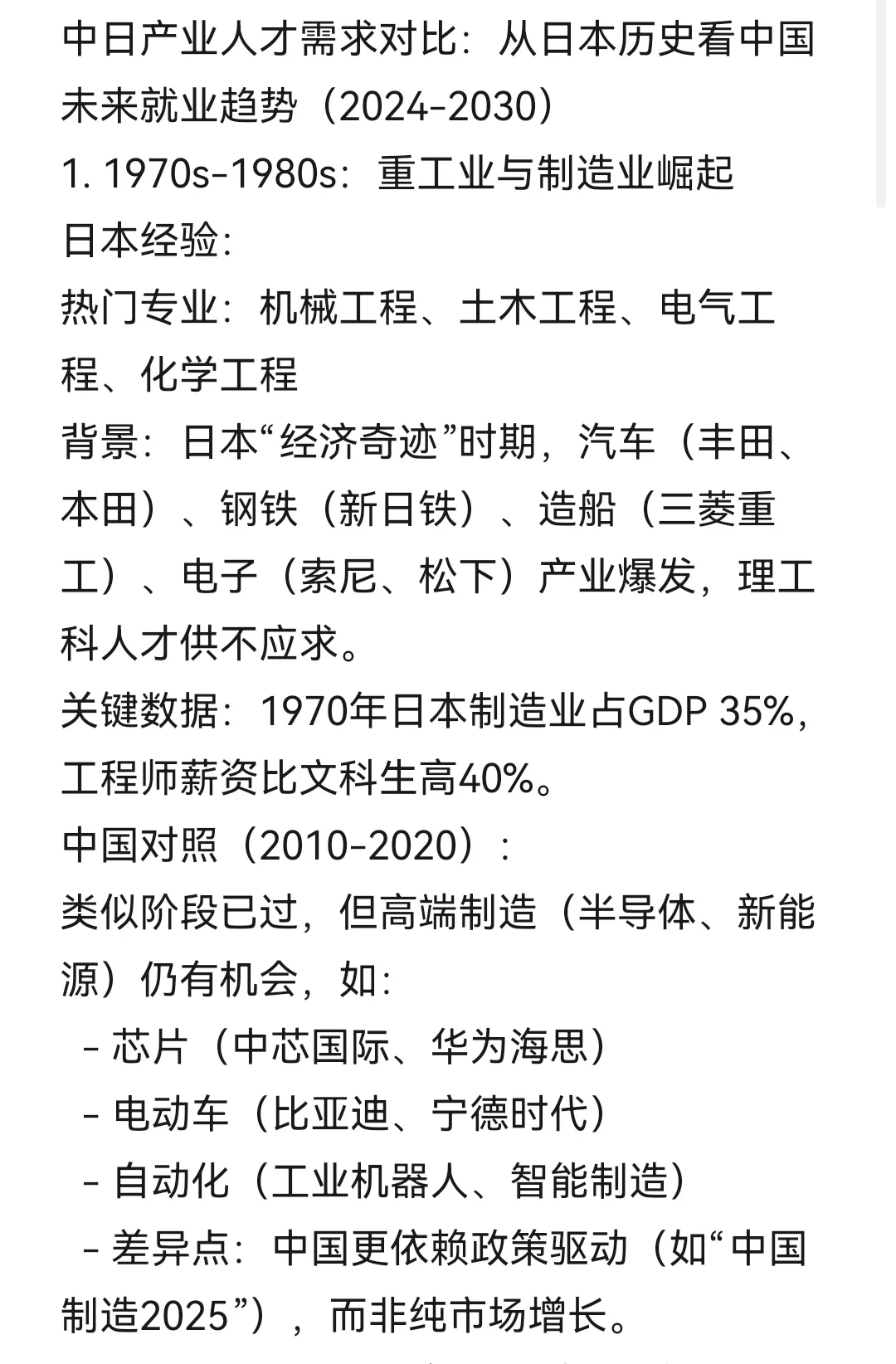 从日本历史看中国未来就业趋势