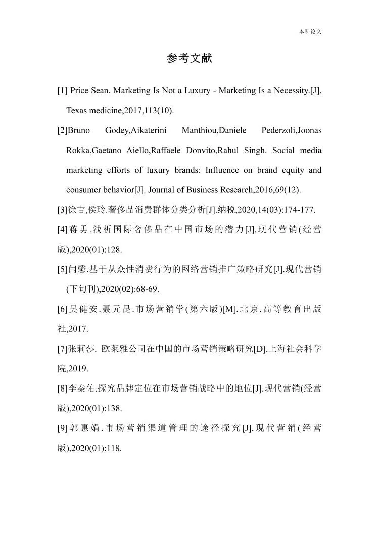 工商管理专业优秀毕业论文📃