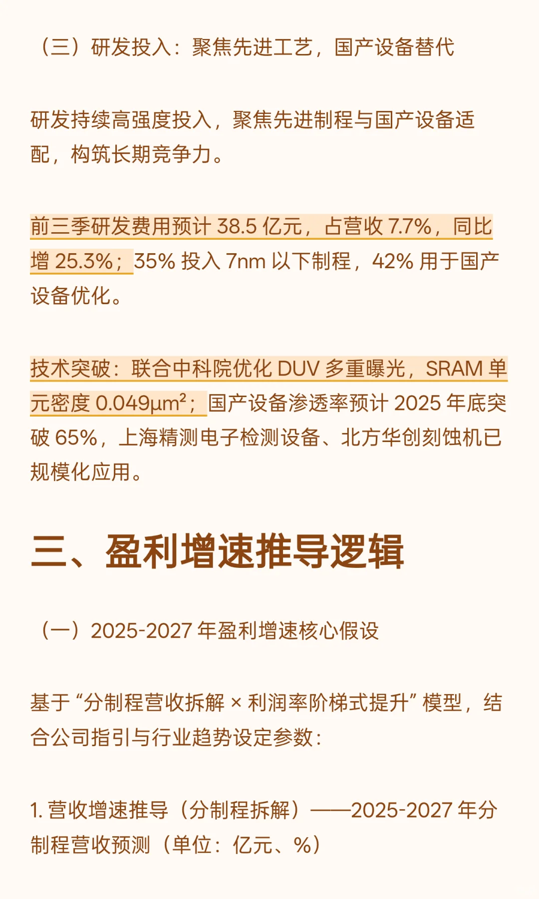 中芯国际估值分析（附估值测算）