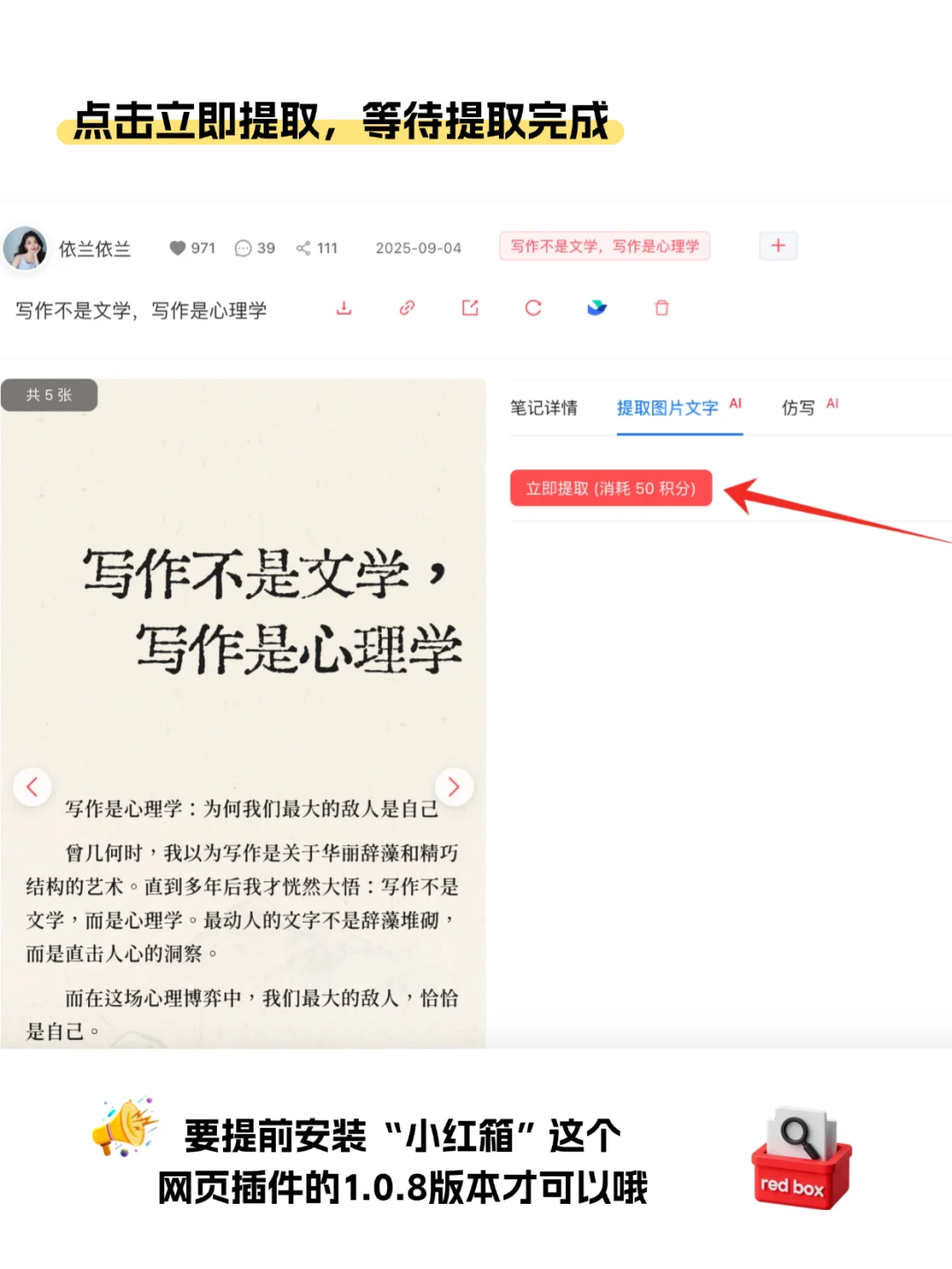 泪奔😭 终于找到一款小红书文案提取的神器