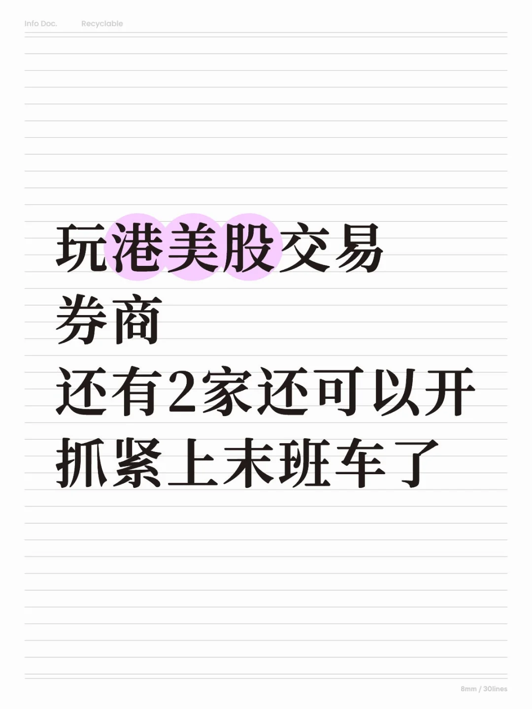 HK⭕️商还有两家可以开，抓紧时间上末班车