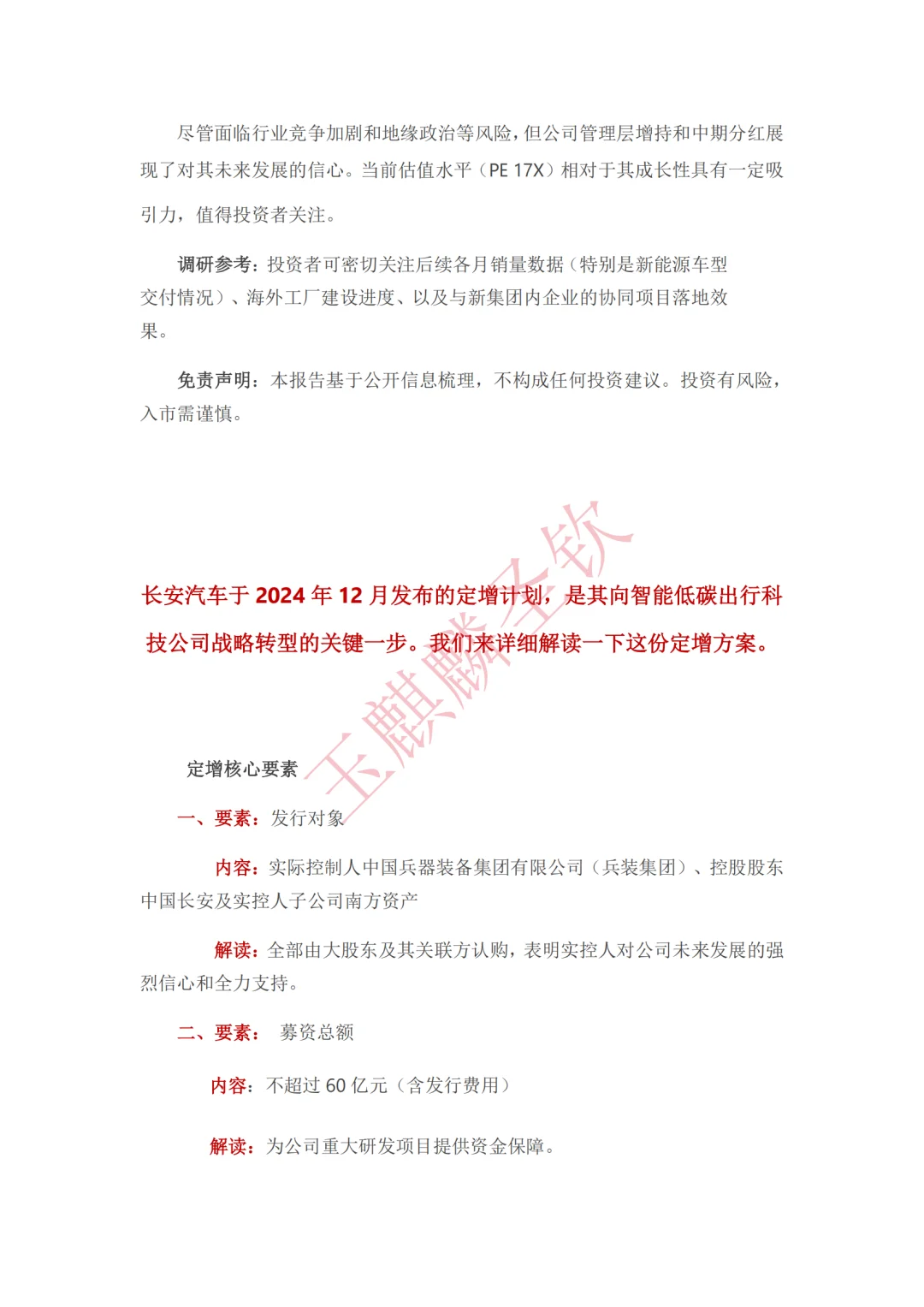 长安汽车脱水研报：新央企电动化转型加速