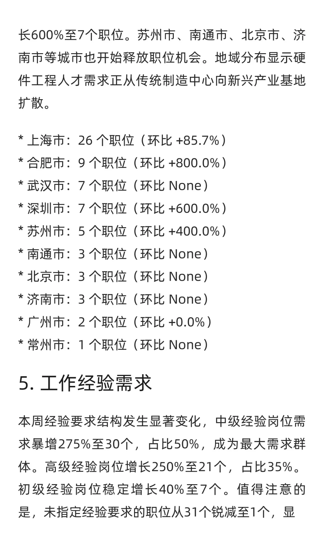 硬件工程领域求职市场周分析报告