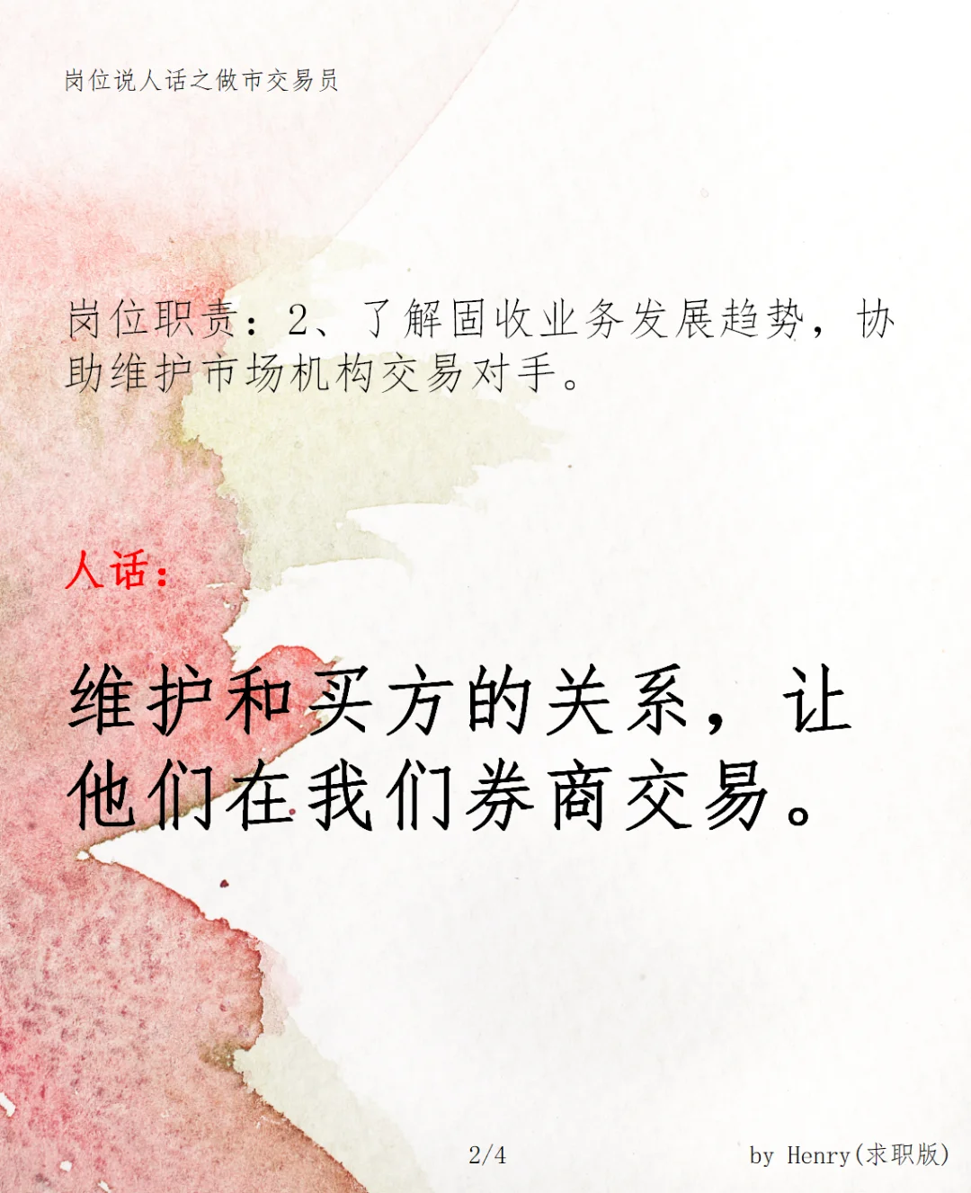 说人话 | 做市交易员 （券商）