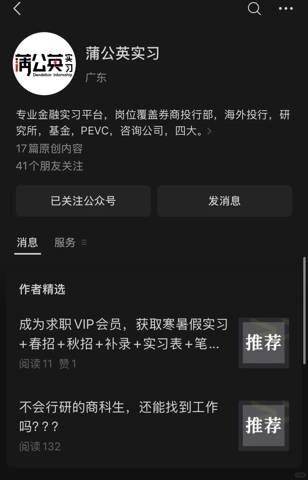 金融专业如何找实习｜看这一篇就够啦