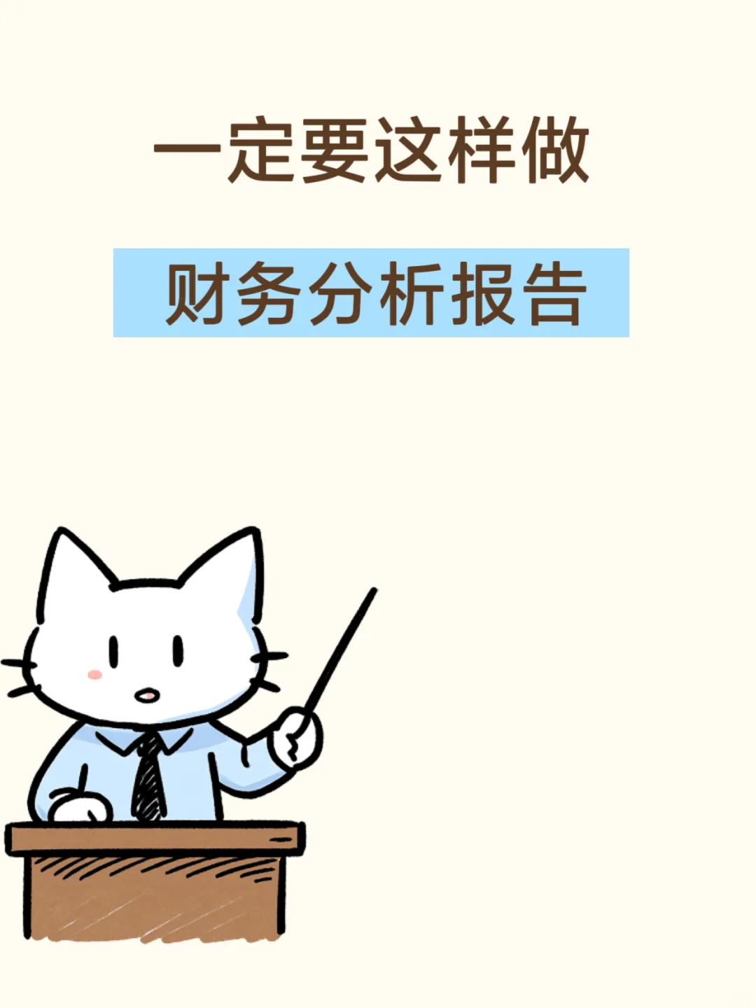 年度财务数据分析报告来了，别再不会总结了