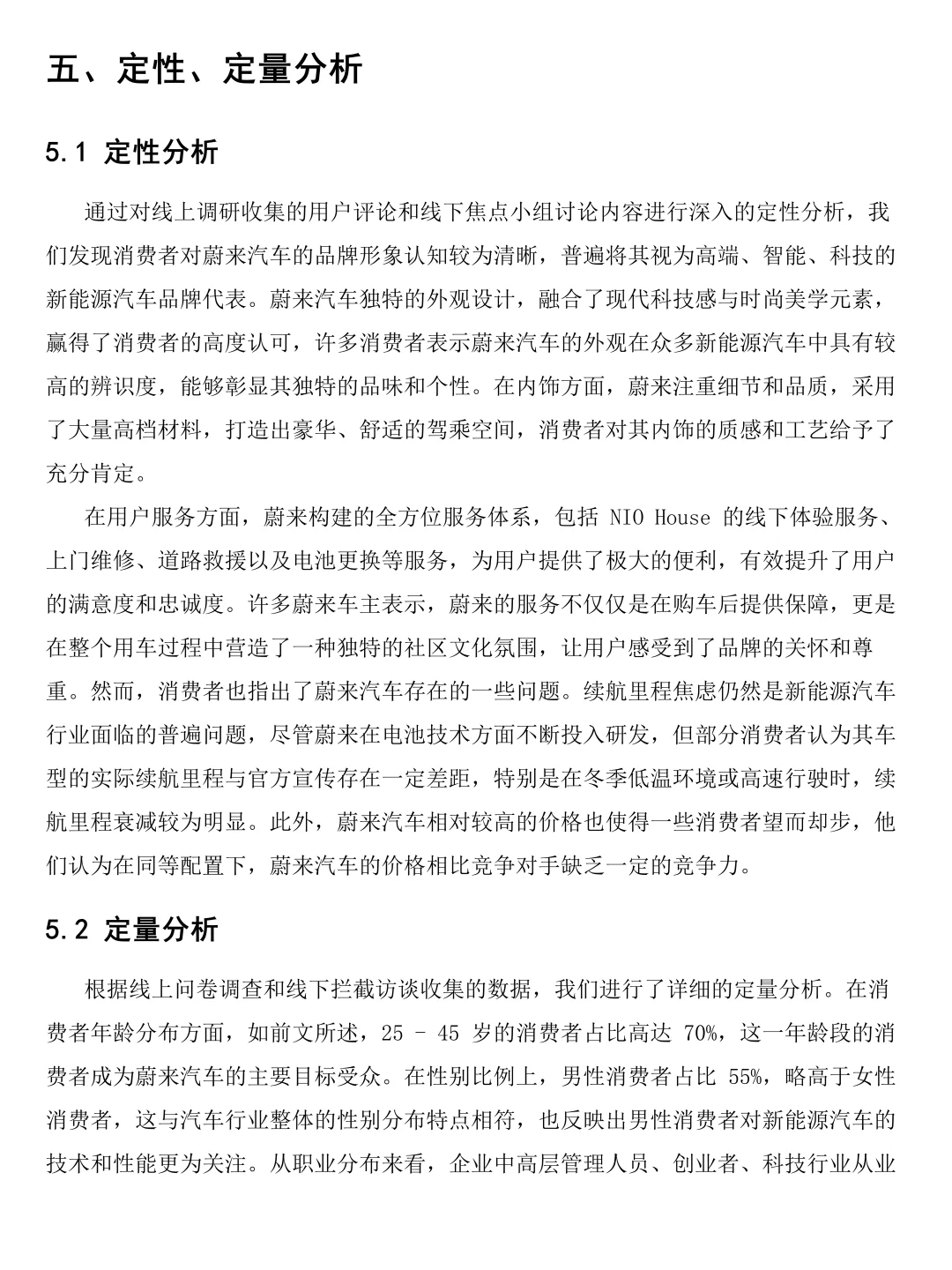 蔚来汽车市场调研报告！速速🐎住！