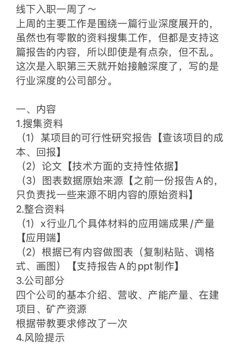 券商行研｜线下实习第一周总结+日常工作tips
