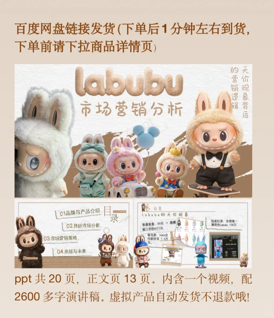 labubu市场营销分析