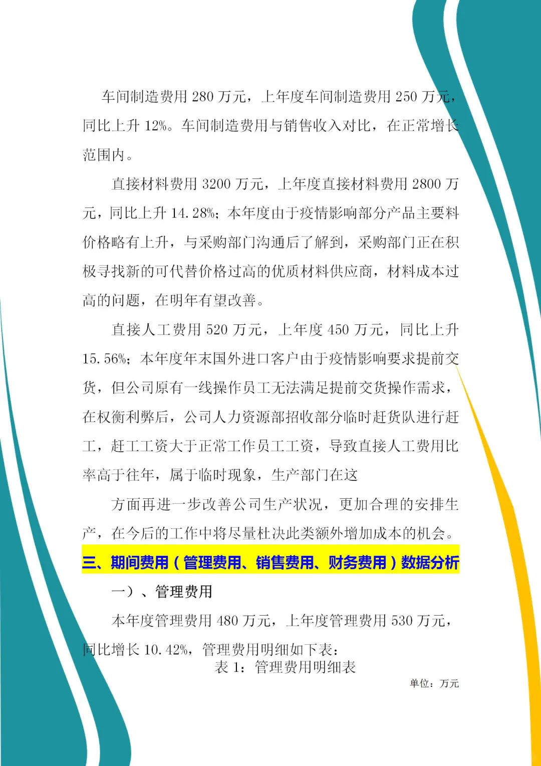 年度财务数据分析报告来了，别再不会总结了