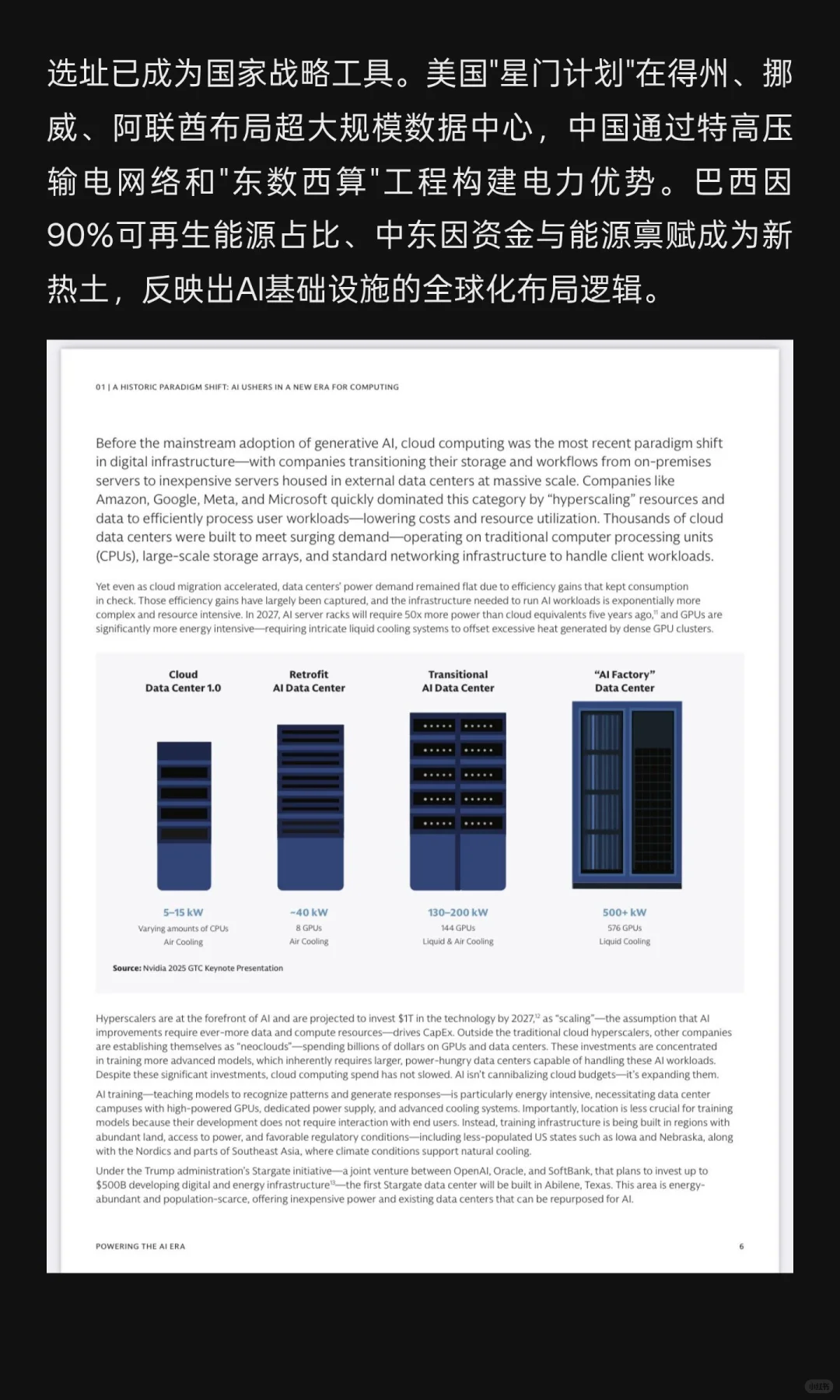 评价高盛近期发布的《Powering the AI Era