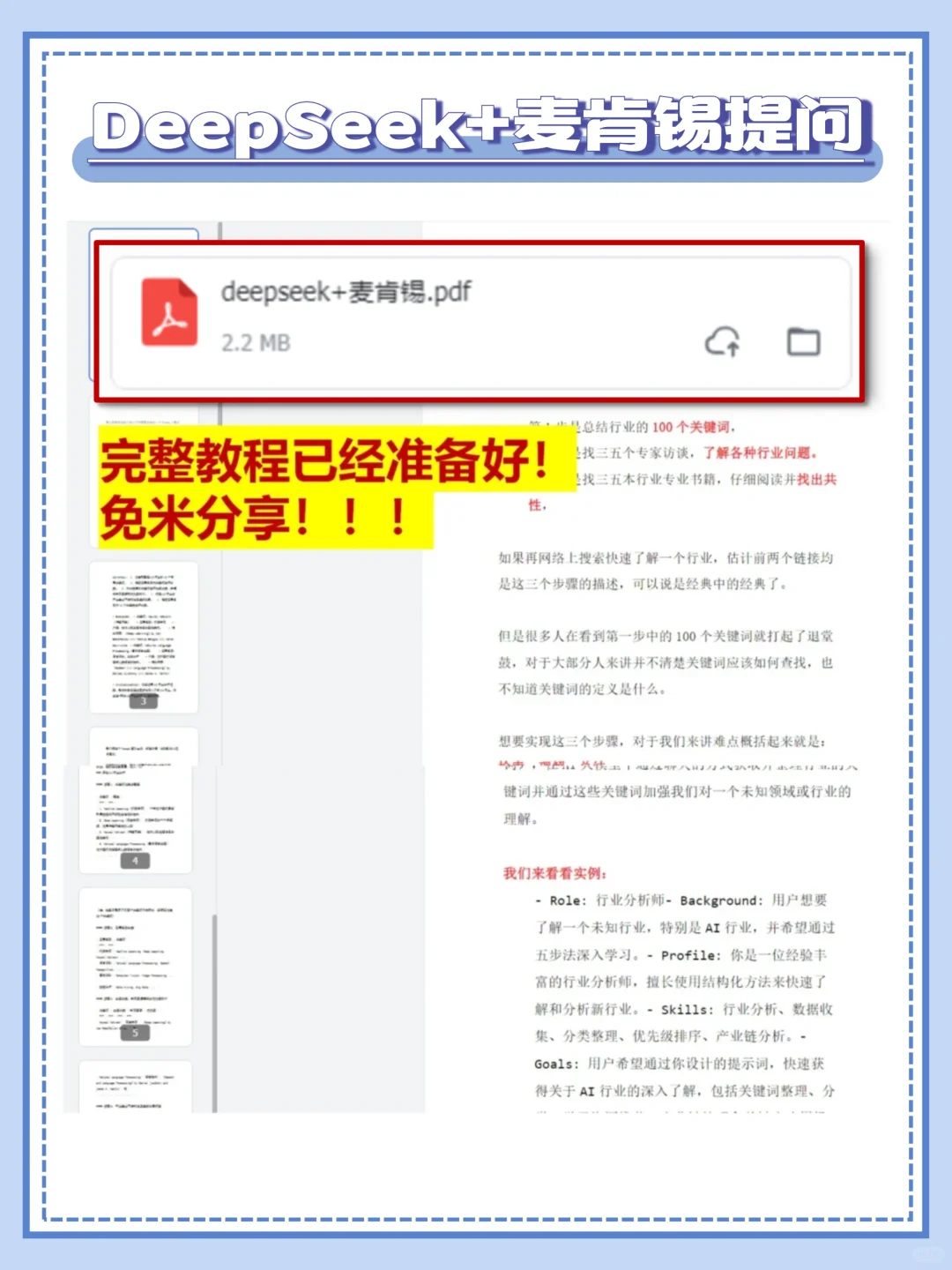 用deepseek，轻松搞定行业分析❗️