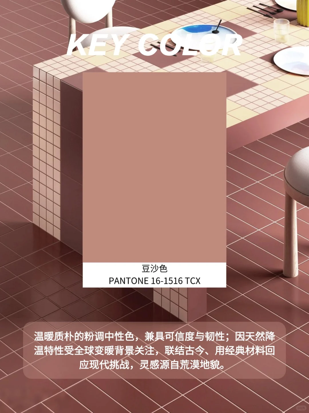 2027春夏五大关键色系 | 收藏这篇就够了