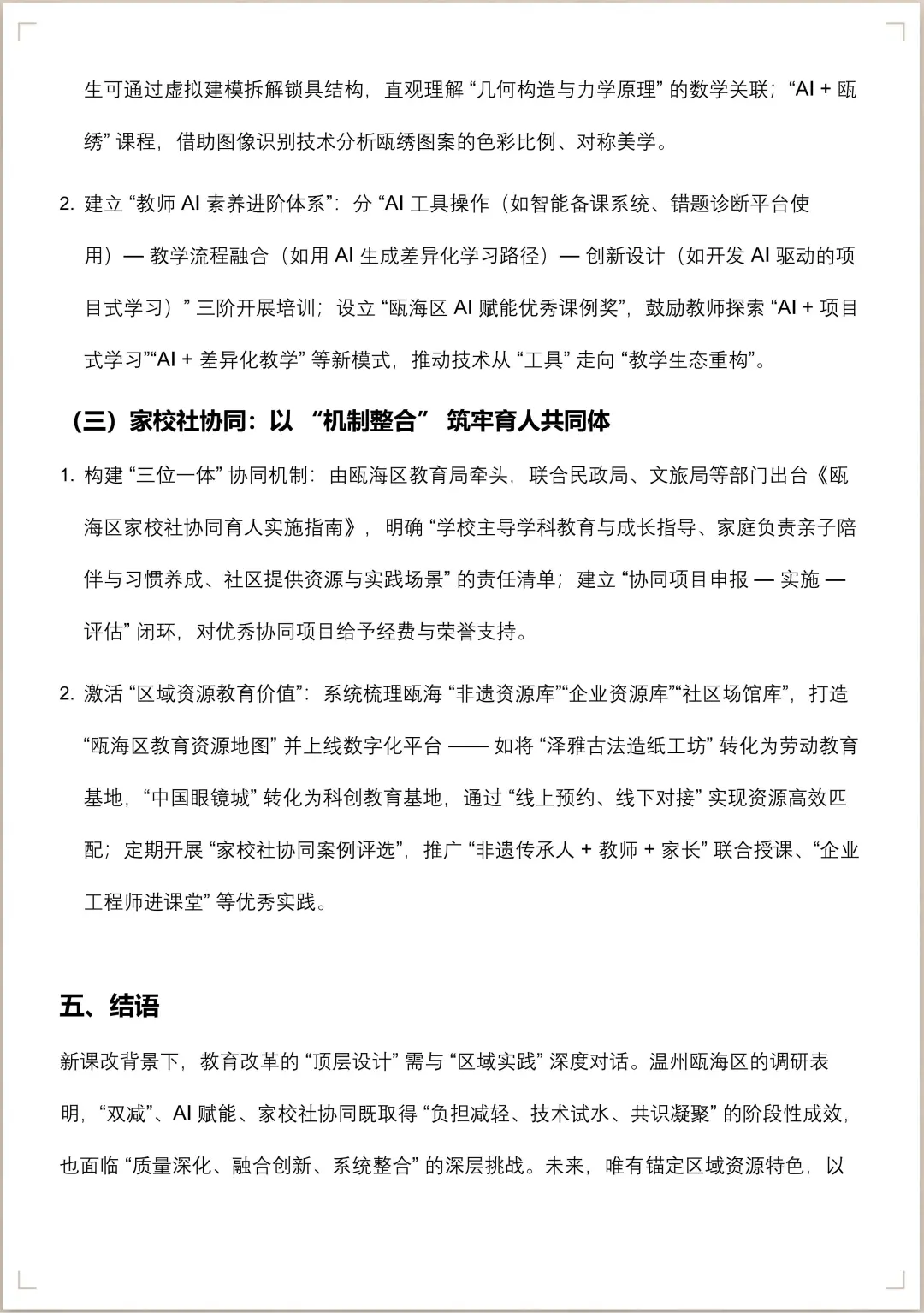 温州瓯海区教师微调研报告一等奖作品拿下！