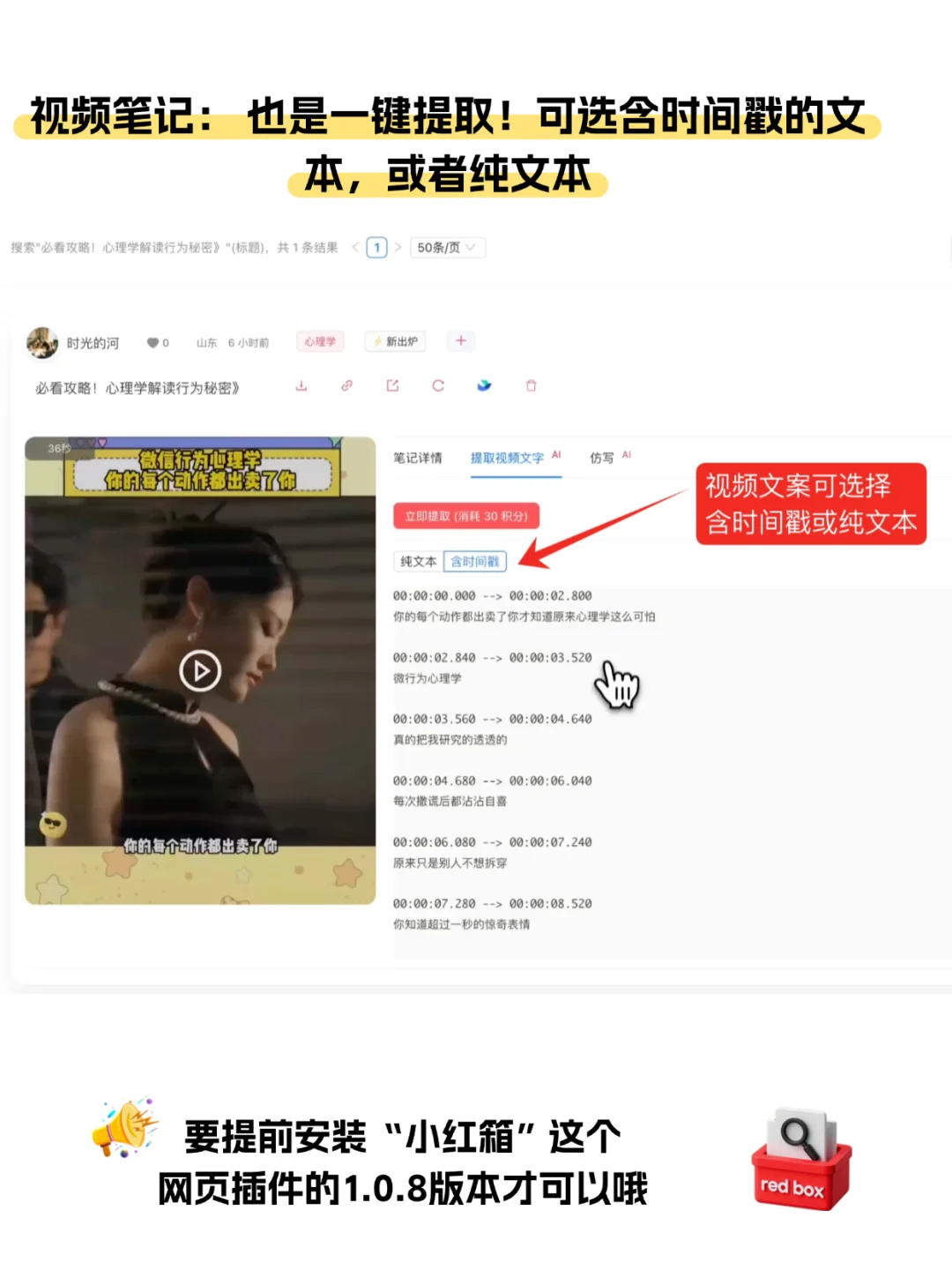 泪奔😭 终于找到一款小红书文案提取的神器