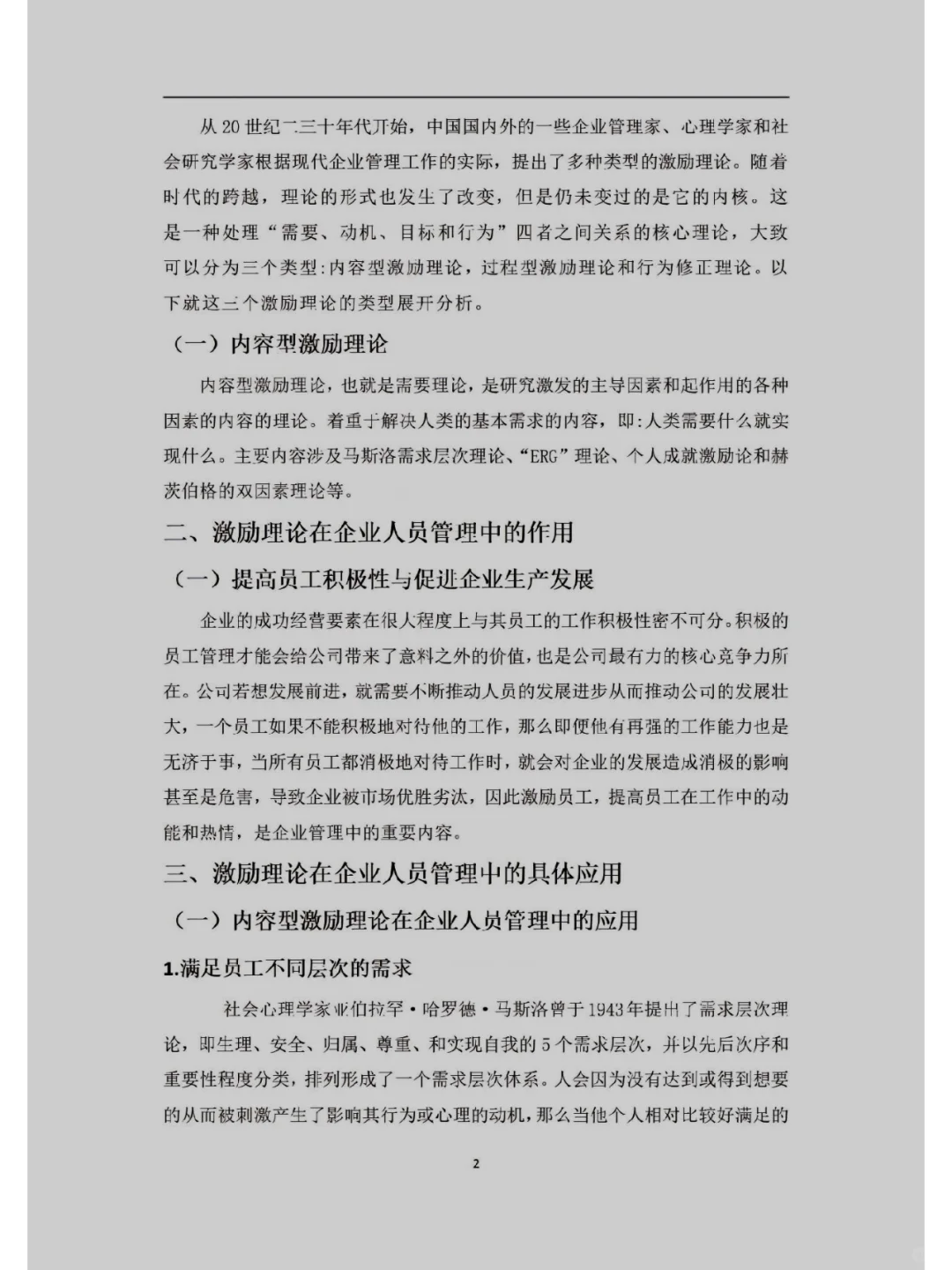 工商管理专业优秀论文