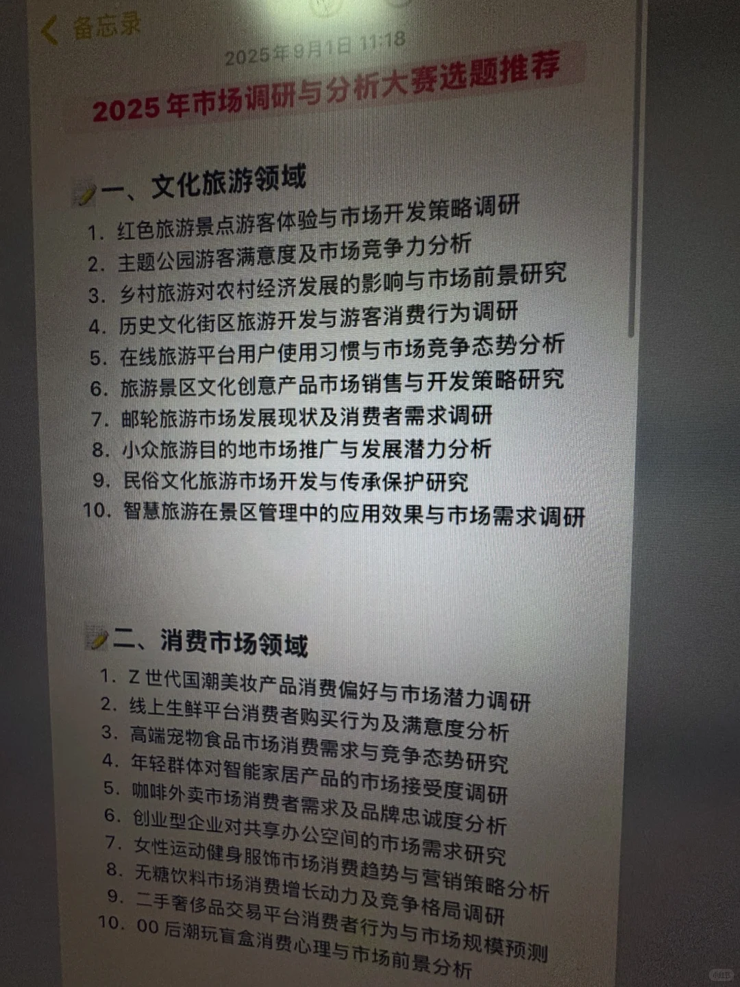球球市场调研与分析专业的宝子们，速收干货