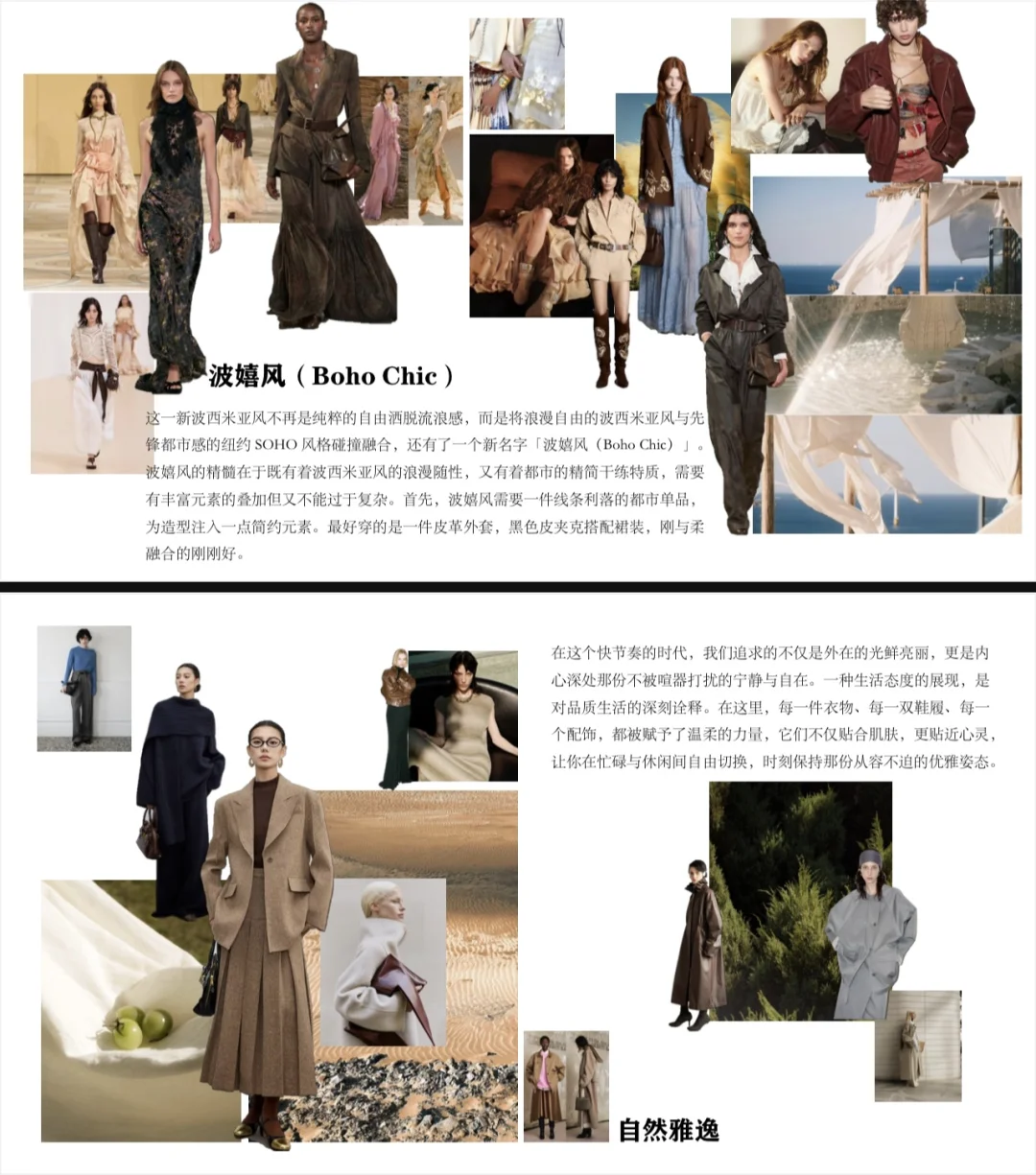2025/26AW秋冬流行趋势调研