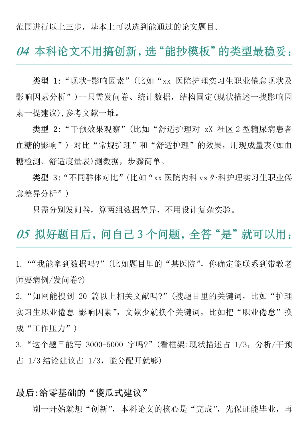 我导亲自教的我😂😂如何确定选题的方法