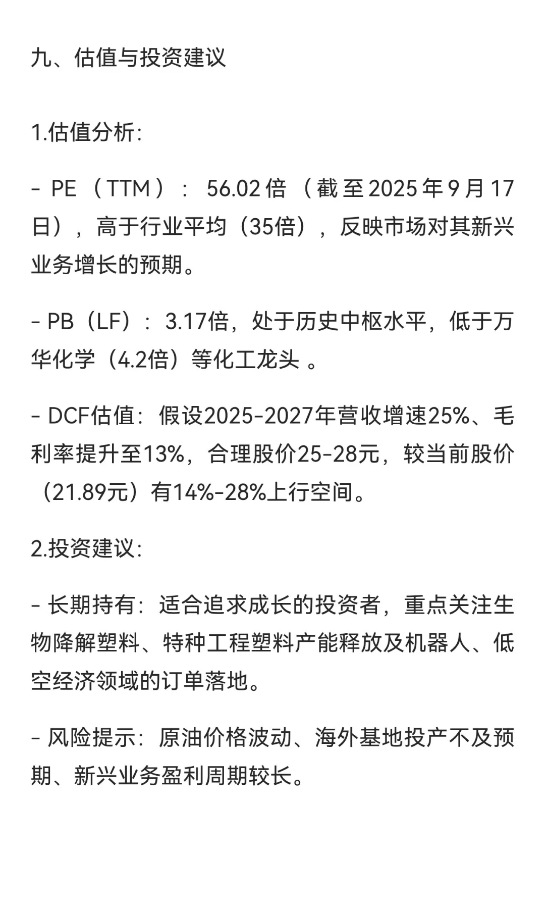 金发科技深度分析