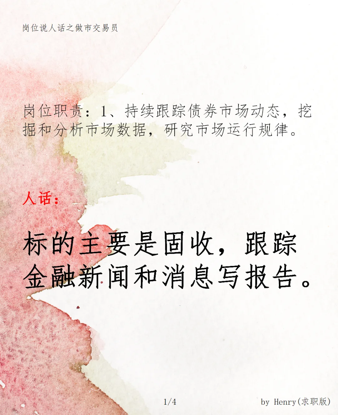 说人话 | 做市交易员 （券商）