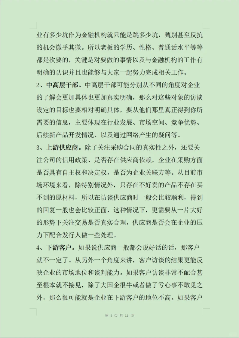10年尽调血泪总结出行业分析和尽调经验