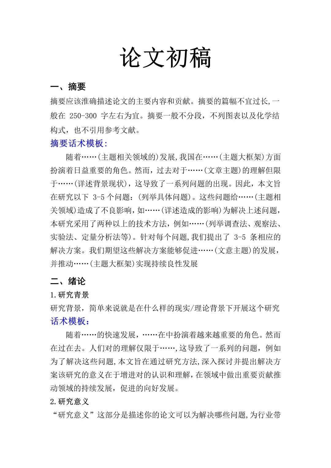 我用这个框架，8小时写完了论文初稿